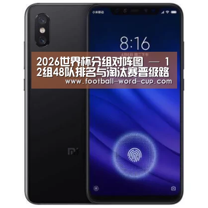小米8屏幕指纹版 6GB+128GB 黑色 全网通4G 双卡双待 全面屏拍照智能游戏手机