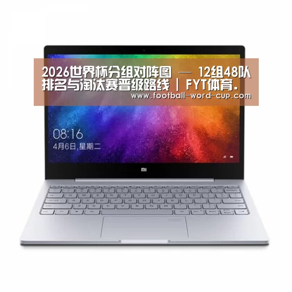 小米笔记本Air 13.3(图1)