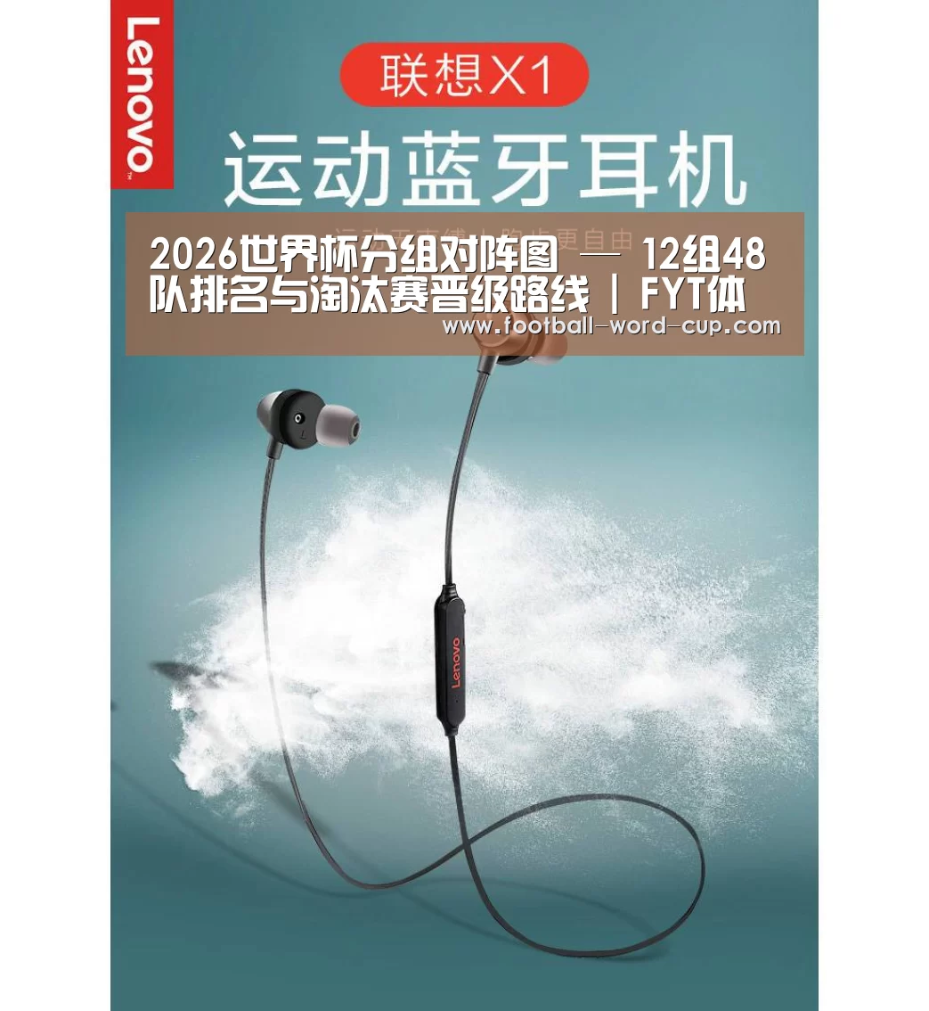 联想 X1无线运动蓝牙耳机(图1) 联想 X1无线运动蓝牙耳机(图1)